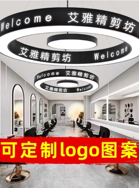 定制logo商用圆形氛围吊灯
