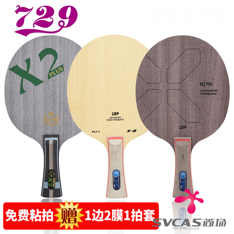 729X-2七层纯木乒乓底板