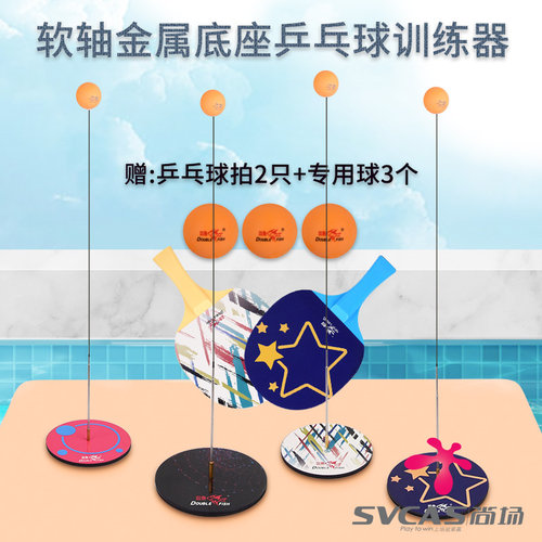 双鱼乒乓球训练器儿童玩具单人