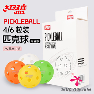 DHS红双喜pickleball匹克球专业训练用洞洞球26孔室内用球