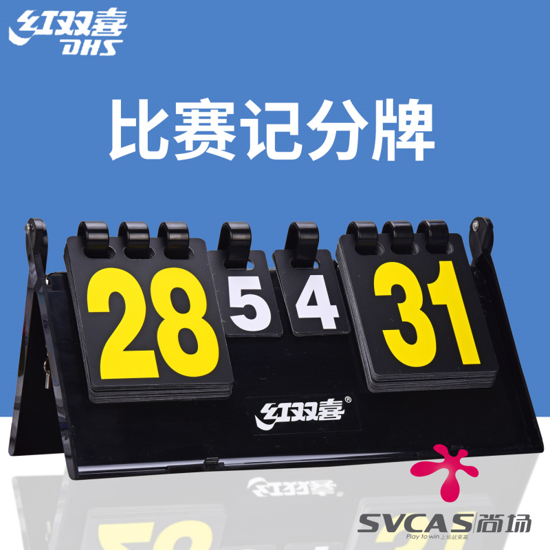 DHS紅雙喜F504計分器翻分牌