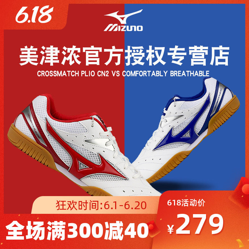 Mizuno美津浓乒乓球鞋男鞋女鞋183009比赛训练鞋透气耐磨乒乓鞋