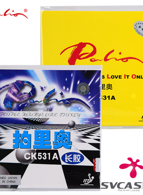 palio拍里奥乒乓球胶皮长胶套胶颗粒CK531A反旋转型正品