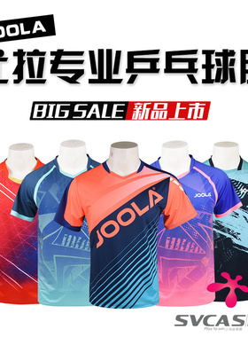 JOOLA优拉尤拉乒乓球服装男女比赛训练运动短袖上衣星恋2207星际