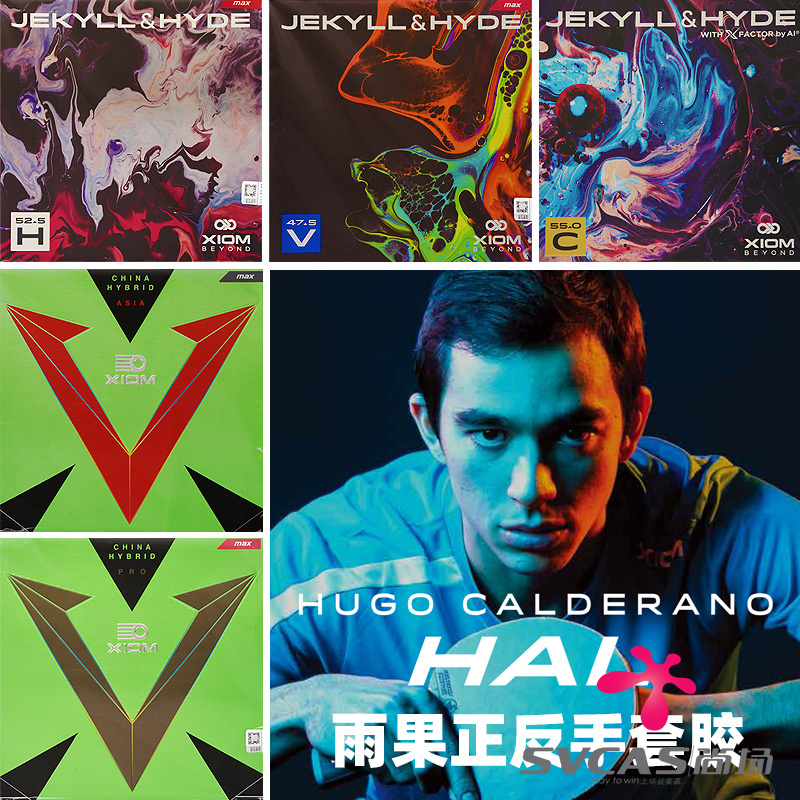 XIOM骄猛红V银V双驱惊骇反胶套胶