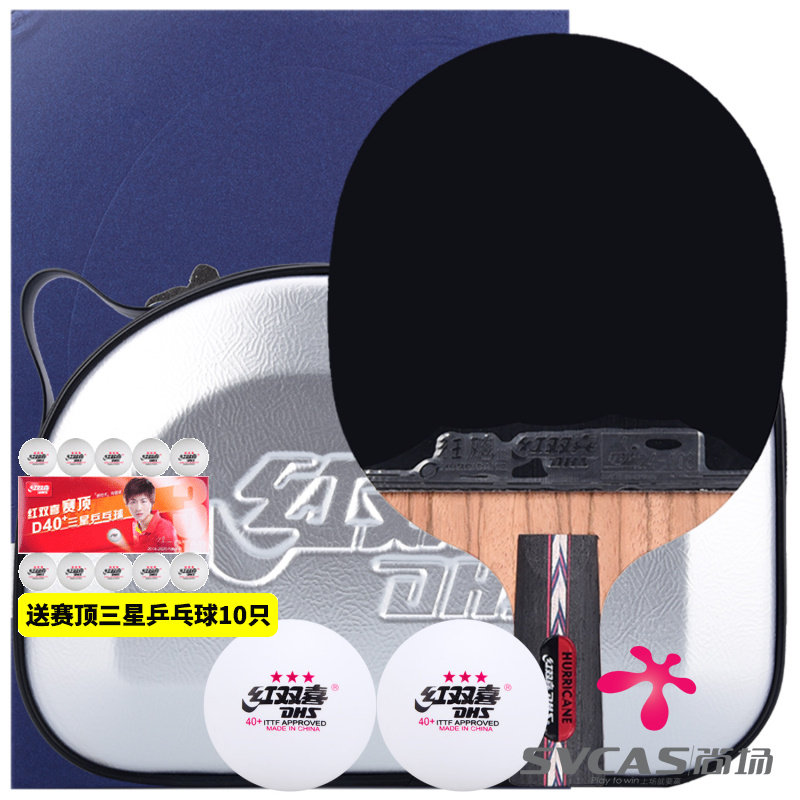 红双喜乒乓球拍天极蓝正品星级进攻型直拍横拍狂飙三蓝海绵单拍