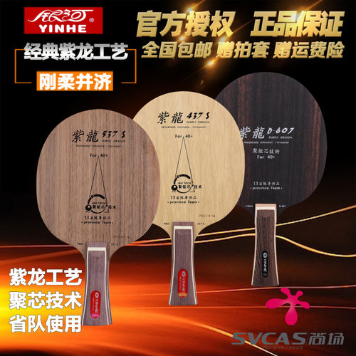 银河紫龙纯木七层专业乒乓球底板