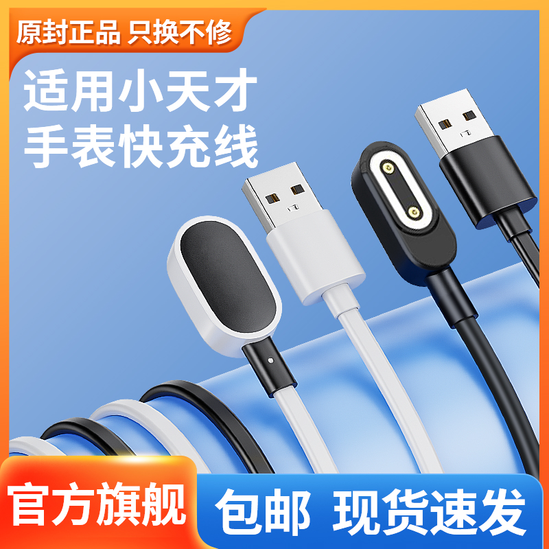 iwill适用小天才电话手表充电线Z5/Z7/Z8/Z6巅峰版儿童手表充电器Z1Y/Z2S/Z3D磁吸数据线Y01a/Y02/Q1A/D2底座-封面