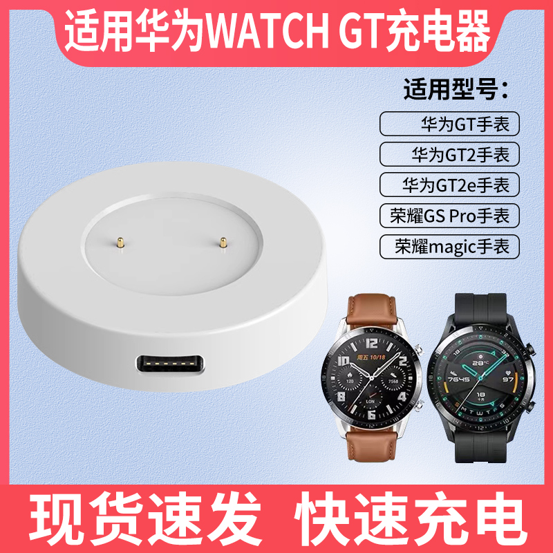适用华为手表充电器底座Gt2/GT2e/GT智能运动充电磁吸式荣耀Magic/Dream通用充电线Gt2e充电器磁吸通用充电线