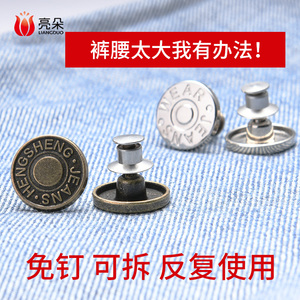 牛仔裤扣子可调节拆卸百搭免钉裤腰改小神器铆钉按扣免缝收腰纽扣