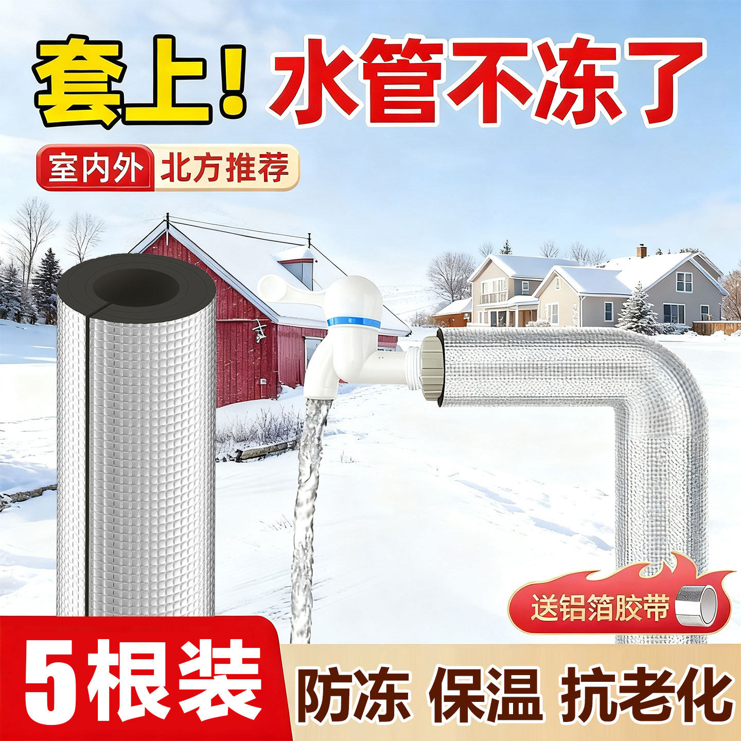 保温棉冬季室外水管防冻管套自来水管太阳能空调管保护套自粘材料,基础建材,管道隔热保温套,淘宝优惠券,粉丝福利购,淘宝优惠卷