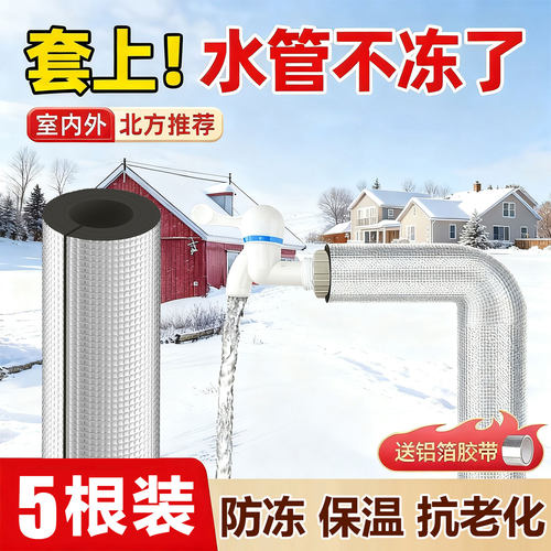 保温棉室外水管冬季防冻管套材料