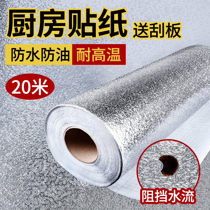 厨房防水防油贴纸灶台家具桌子贴膜防潮隔热耐高温自粘台面保护膜 Изображение 1 厨房防水防油贴纸灶台家具桌子贴膜防潮隔热耐高温自粘台面保护膜 Изображение 1