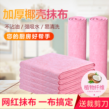 椰壳抹布洗碗布家务清洁不沾油吸水不掉毛厨房用品刷碗毛巾擦桌子