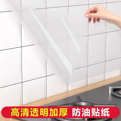 静电吸附厨房透明防油贴纸耐高温