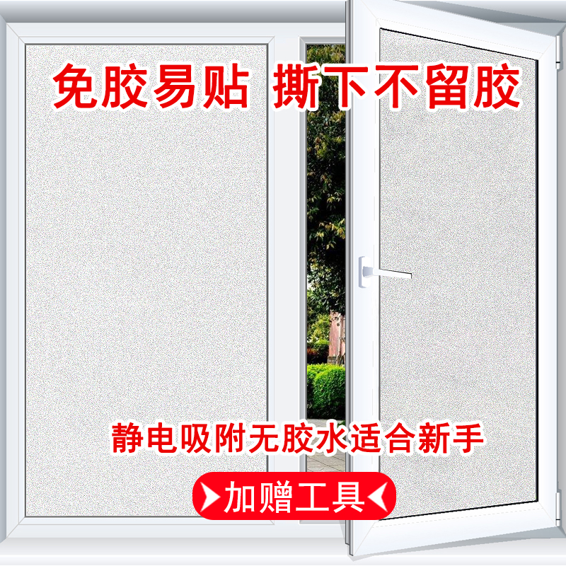 免胶浴室防窥遮光神器玻璃贴纸