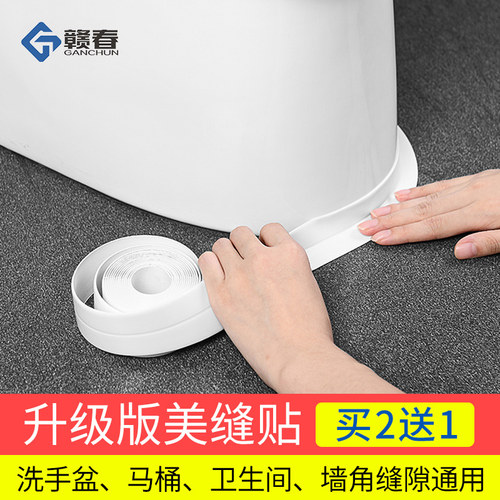 厨房防霉防水防潮马桶贴条