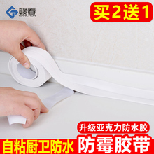 厨房防霉防水胶带防潮厨卫水槽缝隙美缝马桶贴条墙角贴密封条胶条