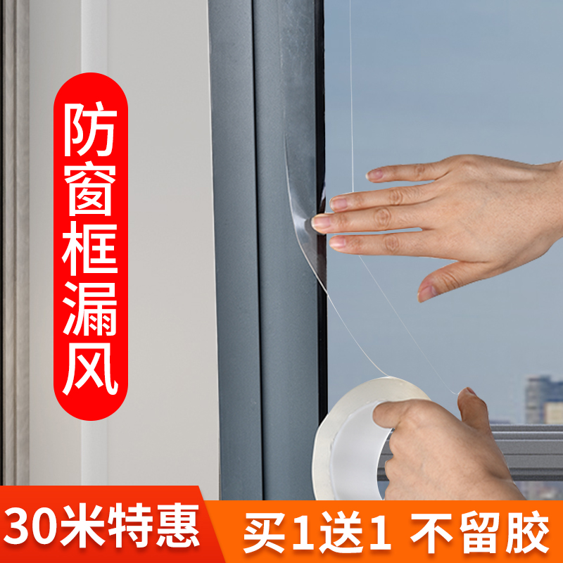 窗户挡风神器密封条防风保暖玻璃门窗缝隙自粘型漏风冬季封窗胶带