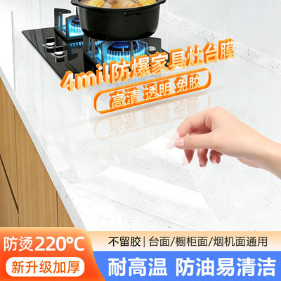 自粘透明厨房防油贴纸耐静电高温