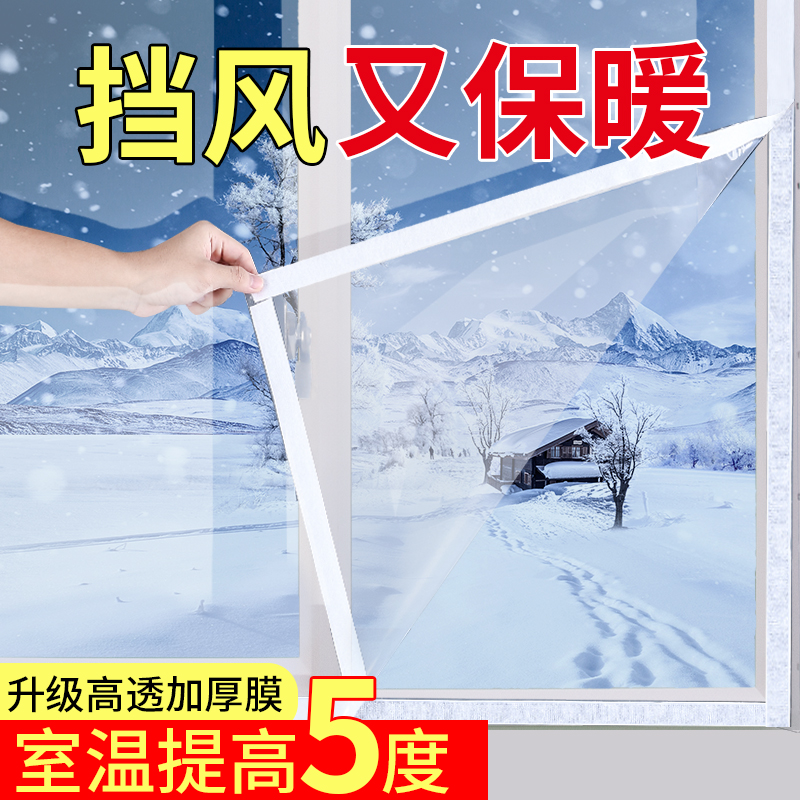 窗户挡风神器防风保暖密封保温膜