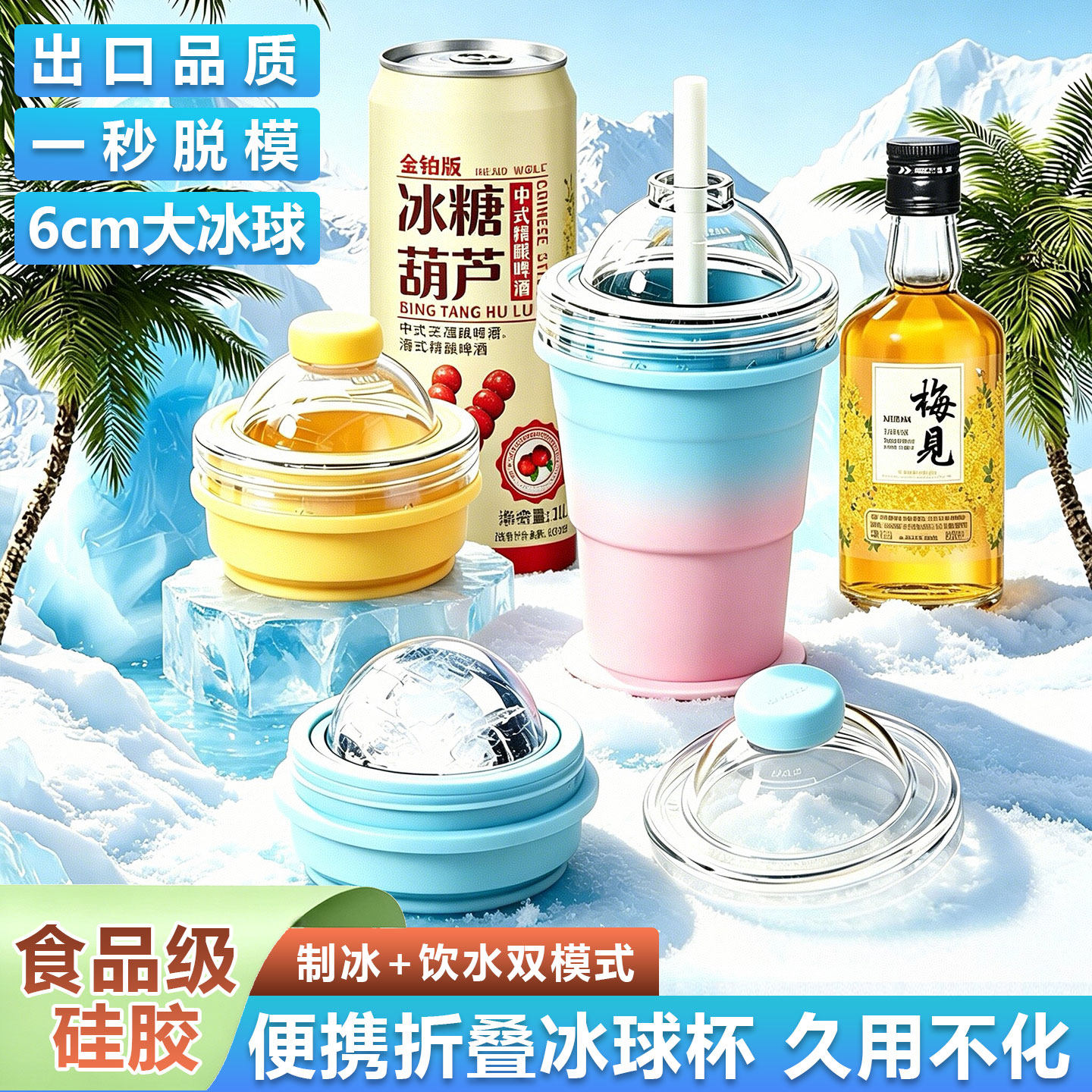 冰杯便携折叠自制冰球杯子食品级大冰块模具家用神器重复使用冰杯