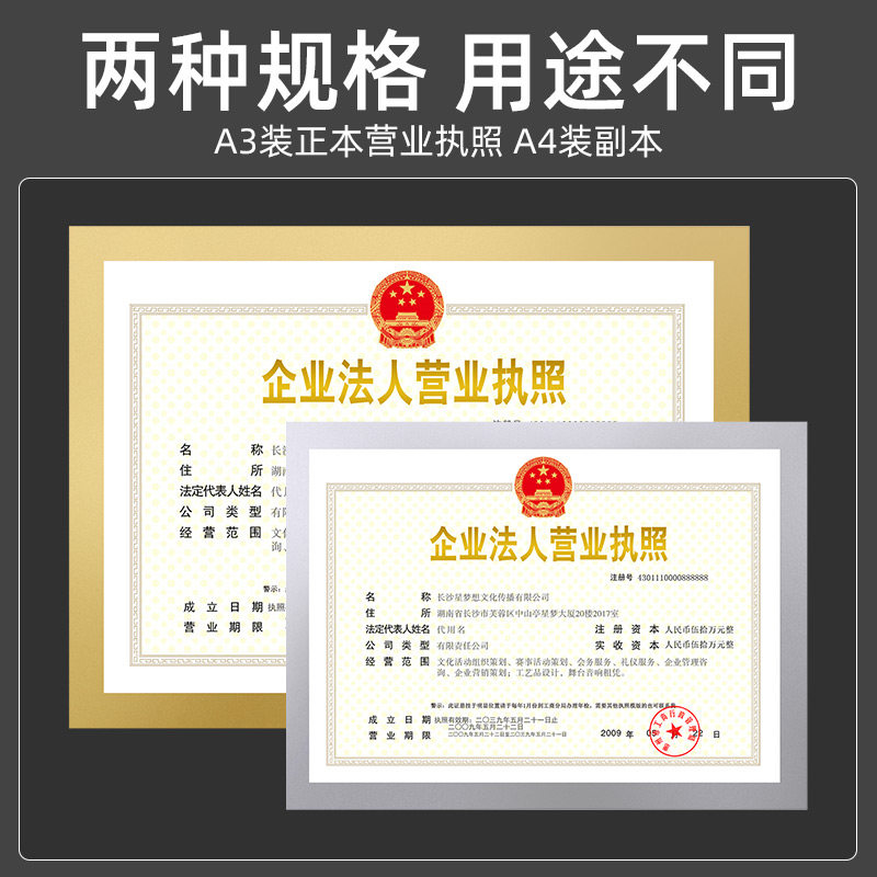 营业执照框墙贴正本食品工商卫生许可证保护套证件挂墙a4磁吸画框