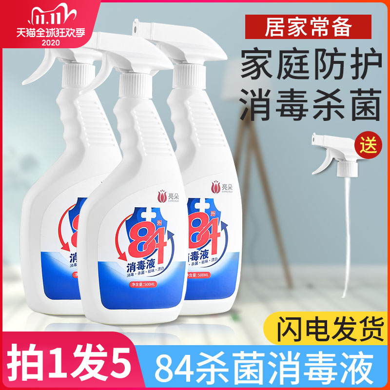 5瓶装 84消毒液500ml大瓶装衣物杀菌喷雾剂家用免洗手皮肤消毒水