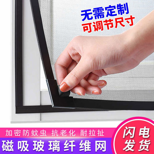 防蚊纱网自装金刚磁吸沙窗