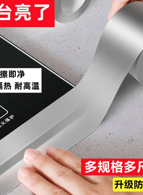 美缝贴燃气灶封边条水槽边缘防水防霉厨房灶台洗菜盆水池缝隙密封