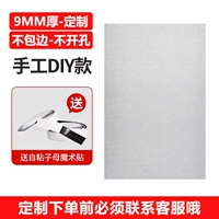 9 мм [индивидуальный размер] Сделай DIY [отправить липучку]