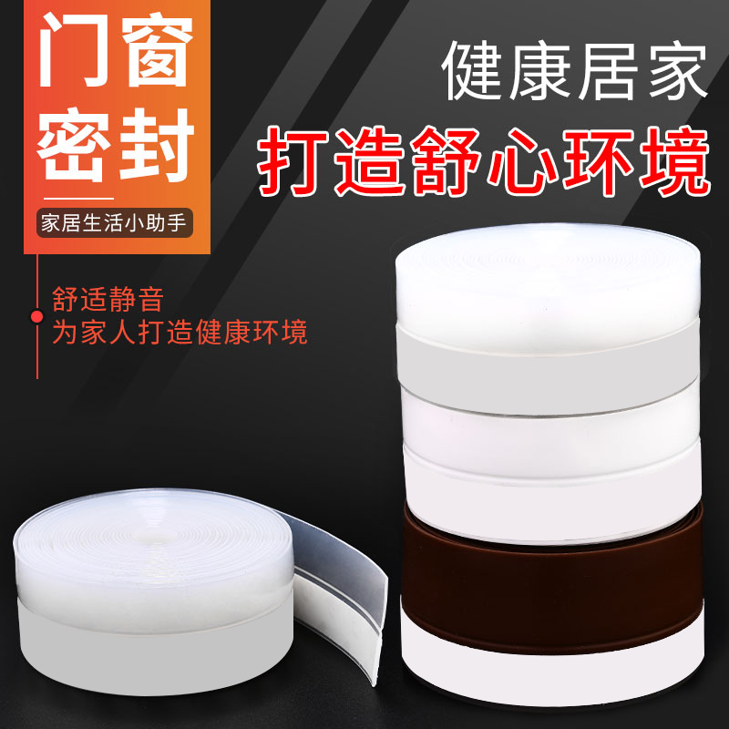 自粘门窗密封条玻璃门缝门底防风缝隙贴挡风神器窗户保暖隔音胶条