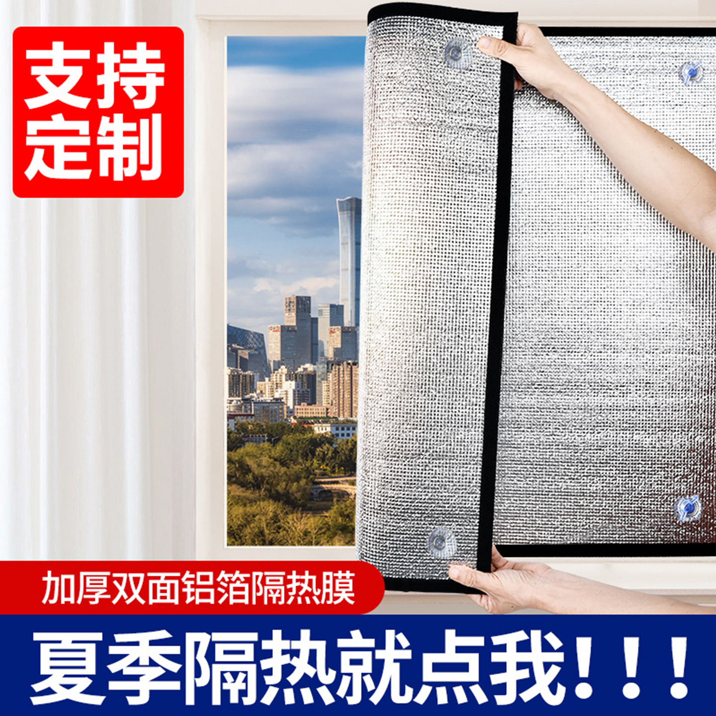 阳台遮阳帘全遮光窗户卫生间挡板2025新款免打孔安装防晒隔热铝膜