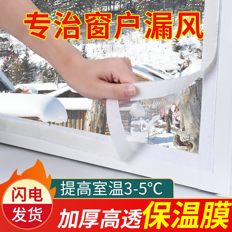 冬季保暖窗帘防风防寒防冻密封帘冬天加厚封闭保温膜窗户挡风神器