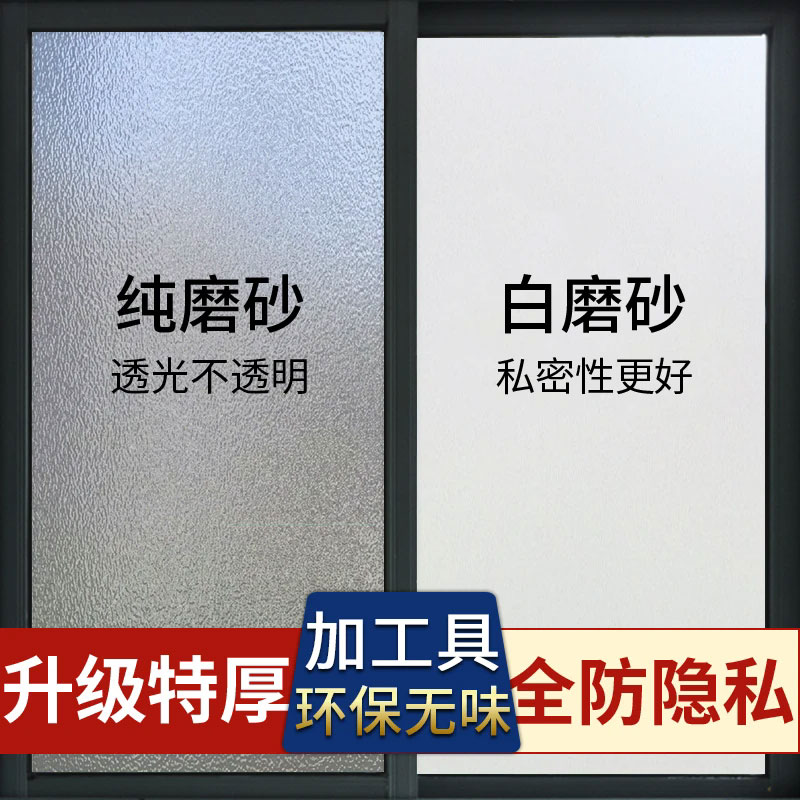 防走光磨砂卫生间神器玻璃贴纸