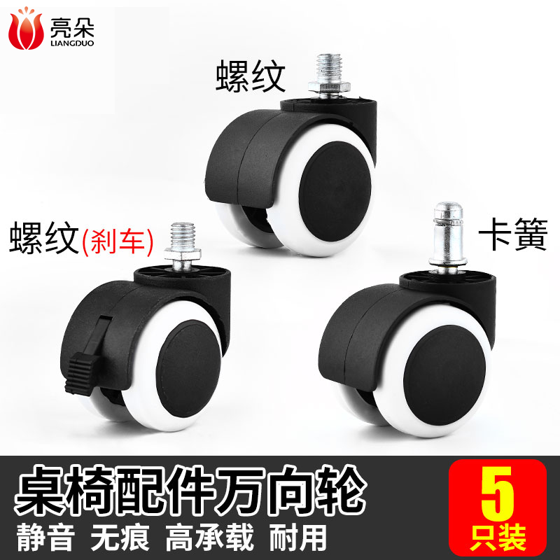 转椅万向轮通用老板办公椅轮子电脑椅滑轮座椅滚轮带刹车脚轮配件