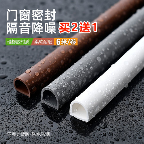 【买2送1】门缝密封条防盗门窗户