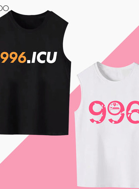 工程师996ICU程序员猿github码农代码无袖T恤恶搞宽松背心定制棉