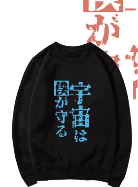 硬核一中成团漫画戎朕也戎星野周边印花圆领卫衣男女套头上衣服