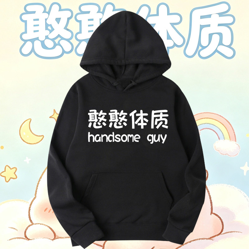 憨憨体质hanser同款文字连帽卫衣服个性宽松休闲外套男女印花潮牌
