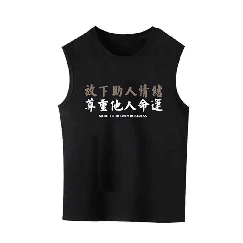 打工人尊重他人命运印花背心