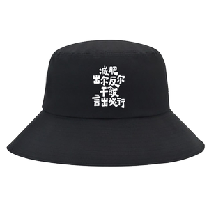 国潮文字减肥出尔反尔干饭言出必行趣味搞笑印花渔夫帽遮阳盆帽子