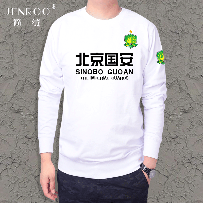 北京国安队服卫衣球迷服男女足球运动上衣服休闲圆领薄款训练衣服