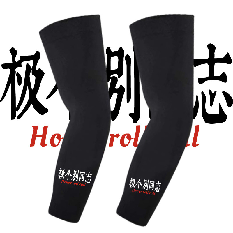 极个别同志搞笑老师点名周边防晒袖套男女情侣宽松潮流夏季冰丝袖