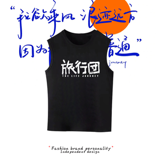 旅行团乐队演唱会周边印花无袖背心男女宽松休闲摇滚音乐节应援潮