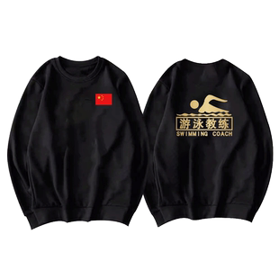 游泳馆工作服圆领卫衣服男女游泳教练救生员定制薄款上衣工装