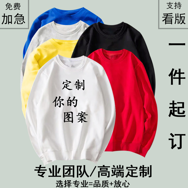 来图定制棉卫衣薄款圆领男女班服工作服LOGO图案一件起订DIY长袖