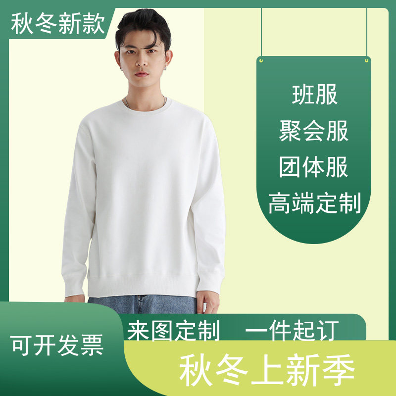 卫衣定制logo圆领衫diy班服工作服印字印照片来图定做大码情侣款