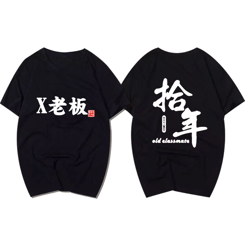 班服同学聚会短袖t恤