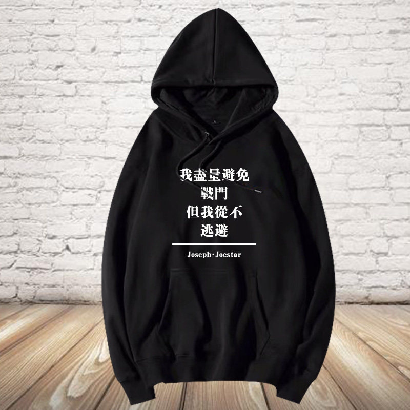 JOJO的奇妙冒险周边宽松荒木飞吕彦名台词带帽卫衣定制长袖上衣服